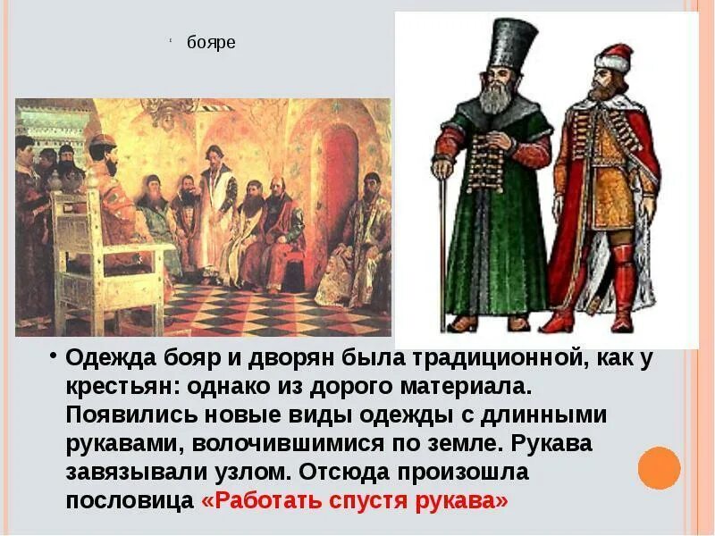 Одежда бояр 15 века. Бояре в 17 веке в России. Бояре 11-12 века. Бояре 16 века.