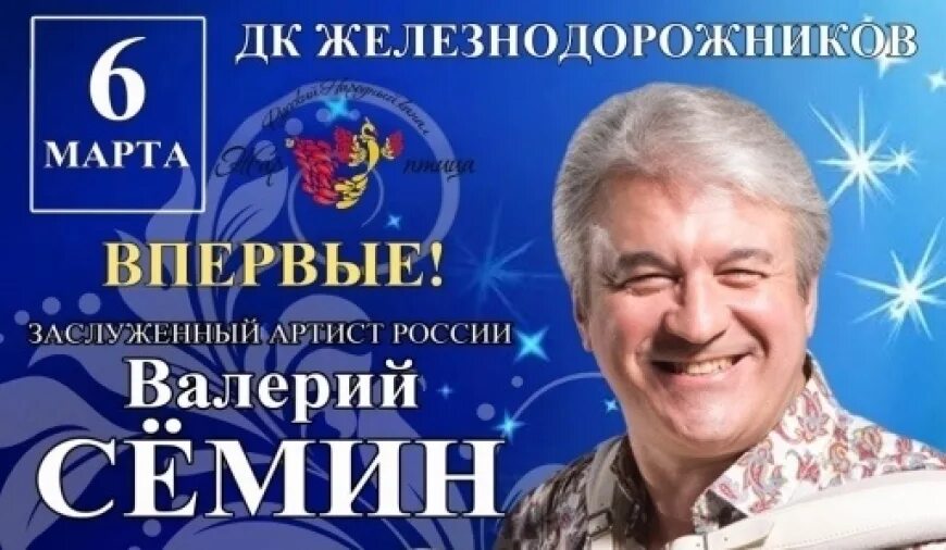 Концерт семина во владимире купить билет