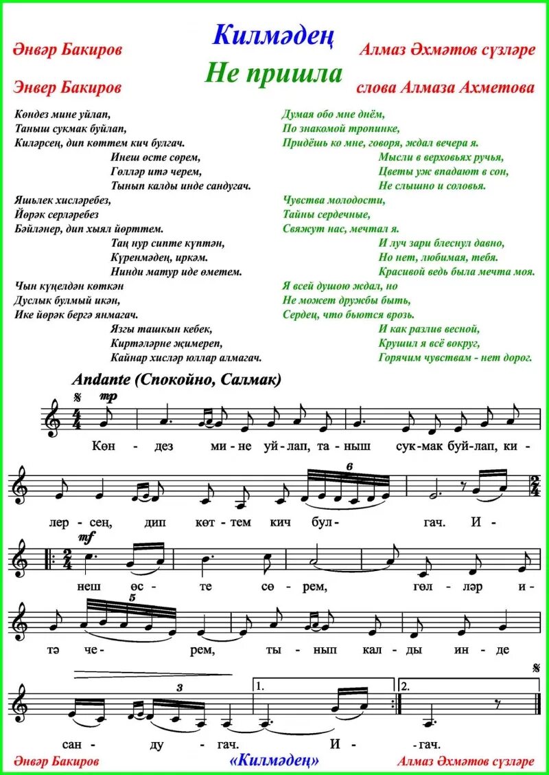 песня су. песня су. ноты татарских песен. су буйлап ноты для курая. динара рамиль.