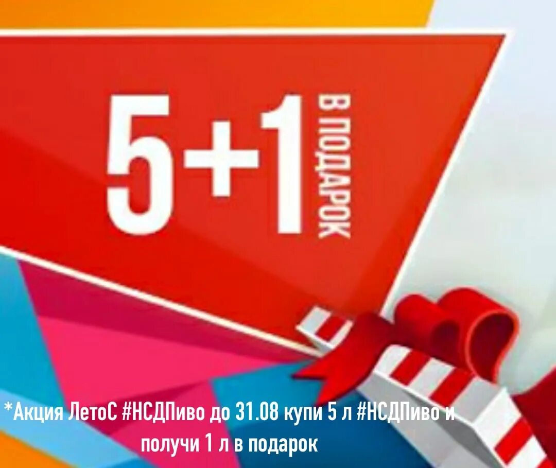 Акция 5 25 лет. Акция 5+1. акция 5+1 в подарок. акция 5%. акция 4+1 в подарок.