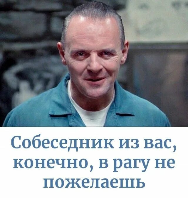 Чего себе не пожелаешь того и. Собеседник из вас врагу не пожелаешь ганнибал. врагу не пожелаешь. друг из вас врагу не пожелаешь.