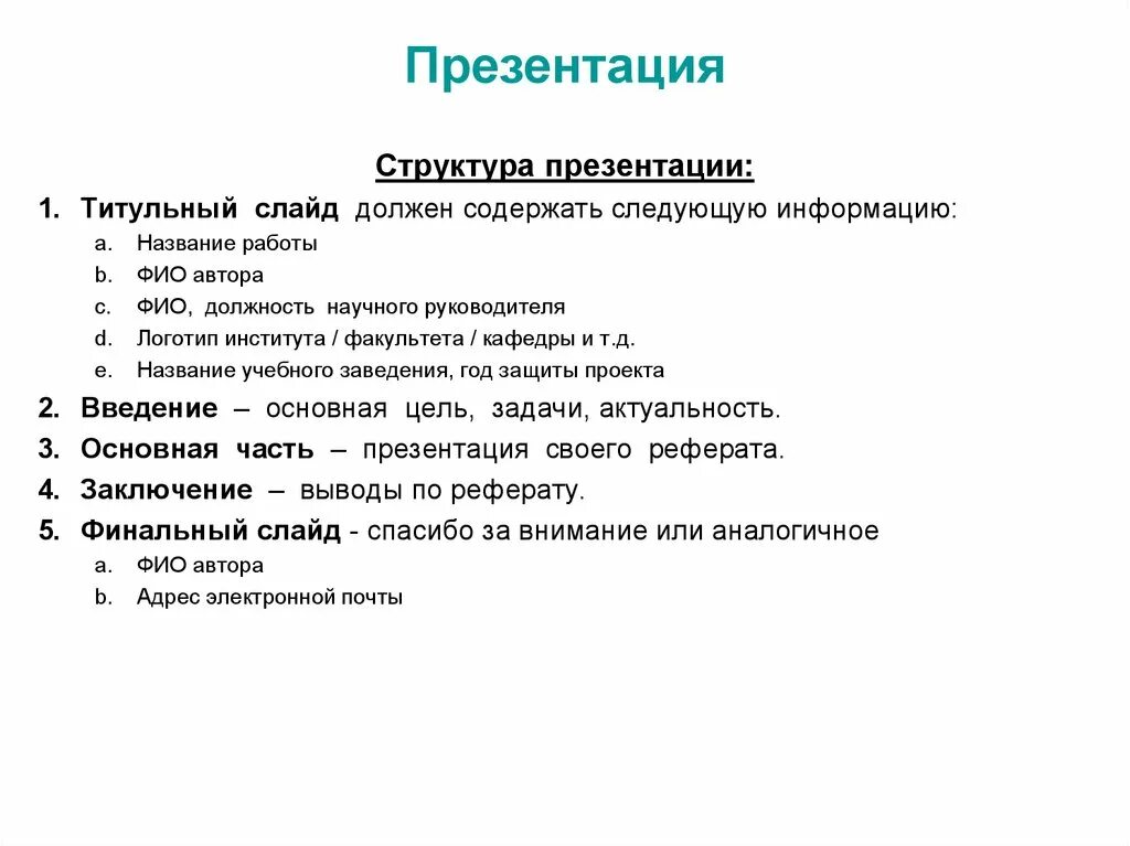 Характеристика структуры реферата