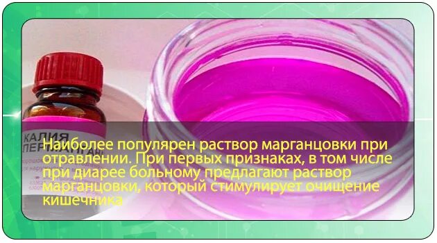 Почему запрещена марганцовка в аптеках. Раствор калия перманганат для промывания желудка при отравлении. Раствор перманганата калия для промывания желудка. Раствор марганцовки. Раствор марганцовки для промывания.