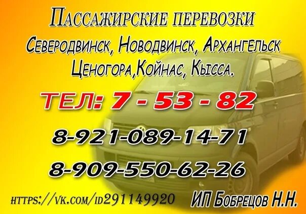 Расписание 138 автобуса северодвинск архангельск 2024. Перевозки Северодвинск. Новодвинск Архангельск. Архангельск Северодвинск Новодвинск. Автобус Новодвинск Северодвинск.