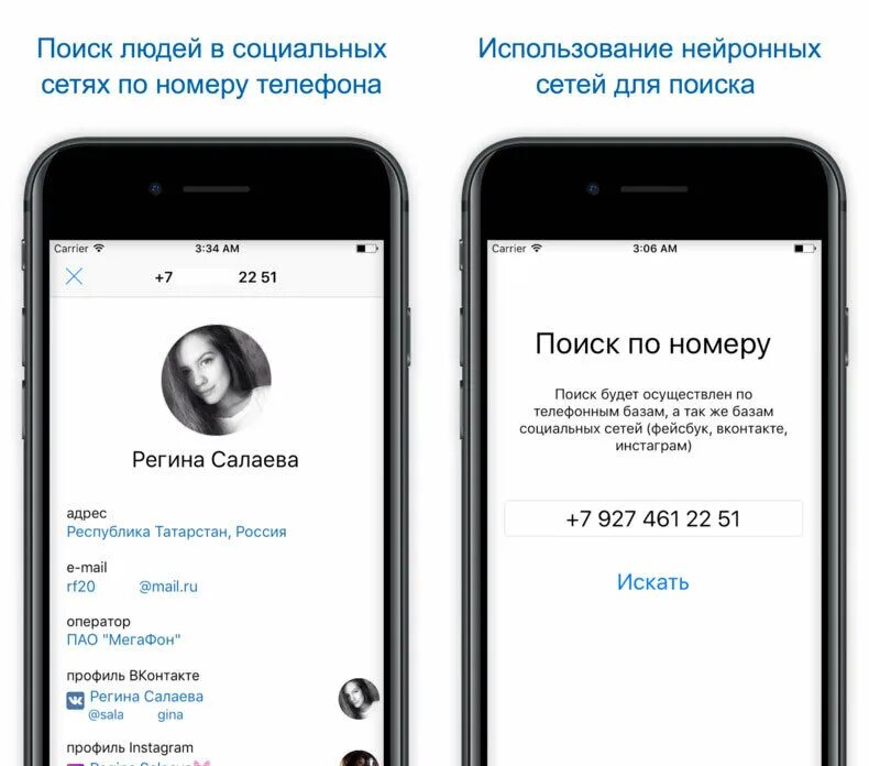 Программу где можно найти человека. Найти человека по номеру телефона. человека по номеру телефона в соц сетях. номера телефонов людей. как узнать человека по номеру телефона.