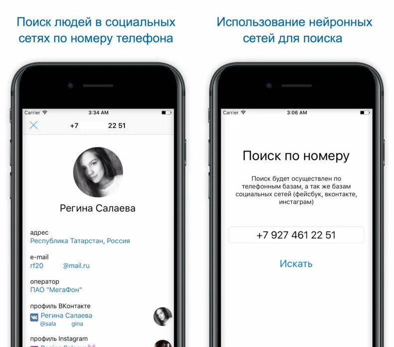 Найти в мессенджере человека. Найти человека по номеру телефона. Человека по номеру телефона в соц сетях. Номера телефонов людей. Как узнать человека по номеру телефона.