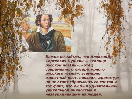 Он окрестил пушкина солнцем русской