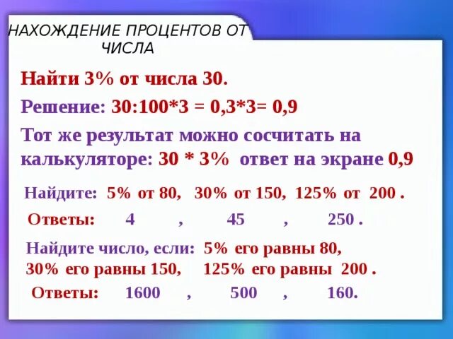 1 то есть 0. Как считать проценты от суммы. Как посчитать процент от суммы. Как правильно посчитать проценты от суммы на калькуляторе. Как найти процент от суммы формула пример расчета.