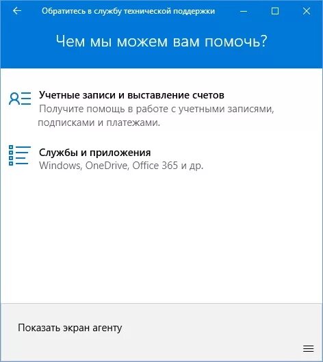 служба технической поддержки microsoft. как написать в майкрософт в службу поддержки. Windows 10 14 октября 2025. поддержка windows. служба поддержки windows 10 приложение.