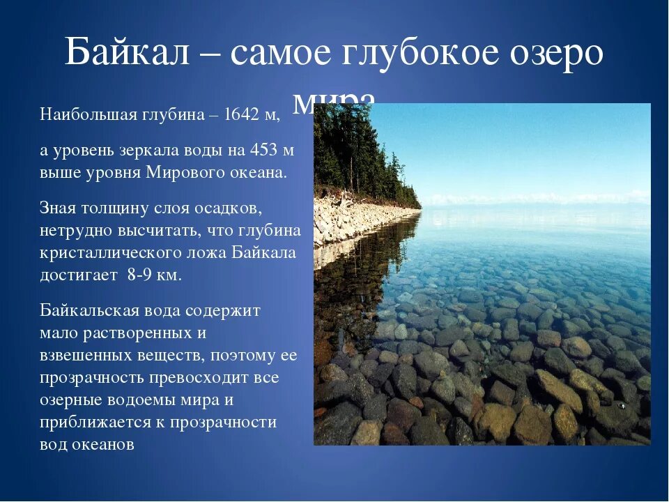Самое глубокое озеро Байкал. Описание озера Байкал. Озеро Байкал краткая информация. Краткие сведения о Байкале.