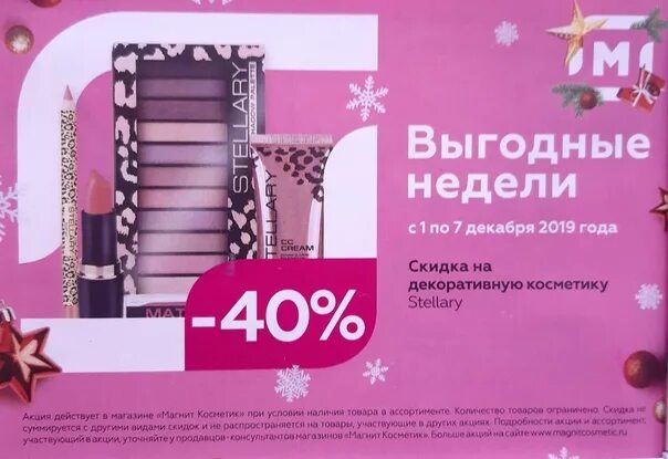 Магнит косметик белебей график работы Магнит Косметик, магазин парфюмерии и косметики, ул. Автостроителей, 80, Тольятт