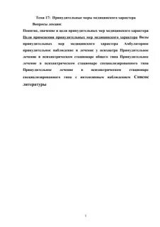 Тест меры медицинского характера