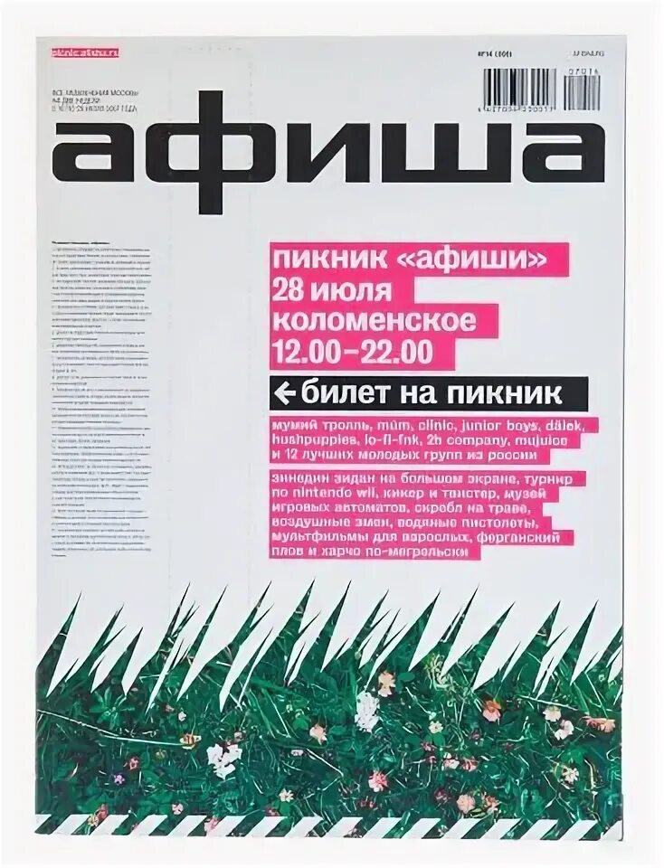 Руки вверх лужники. Афиша одесса клубы. Moscow music week. Афиша мероприятий в москве. Moscow fresh.