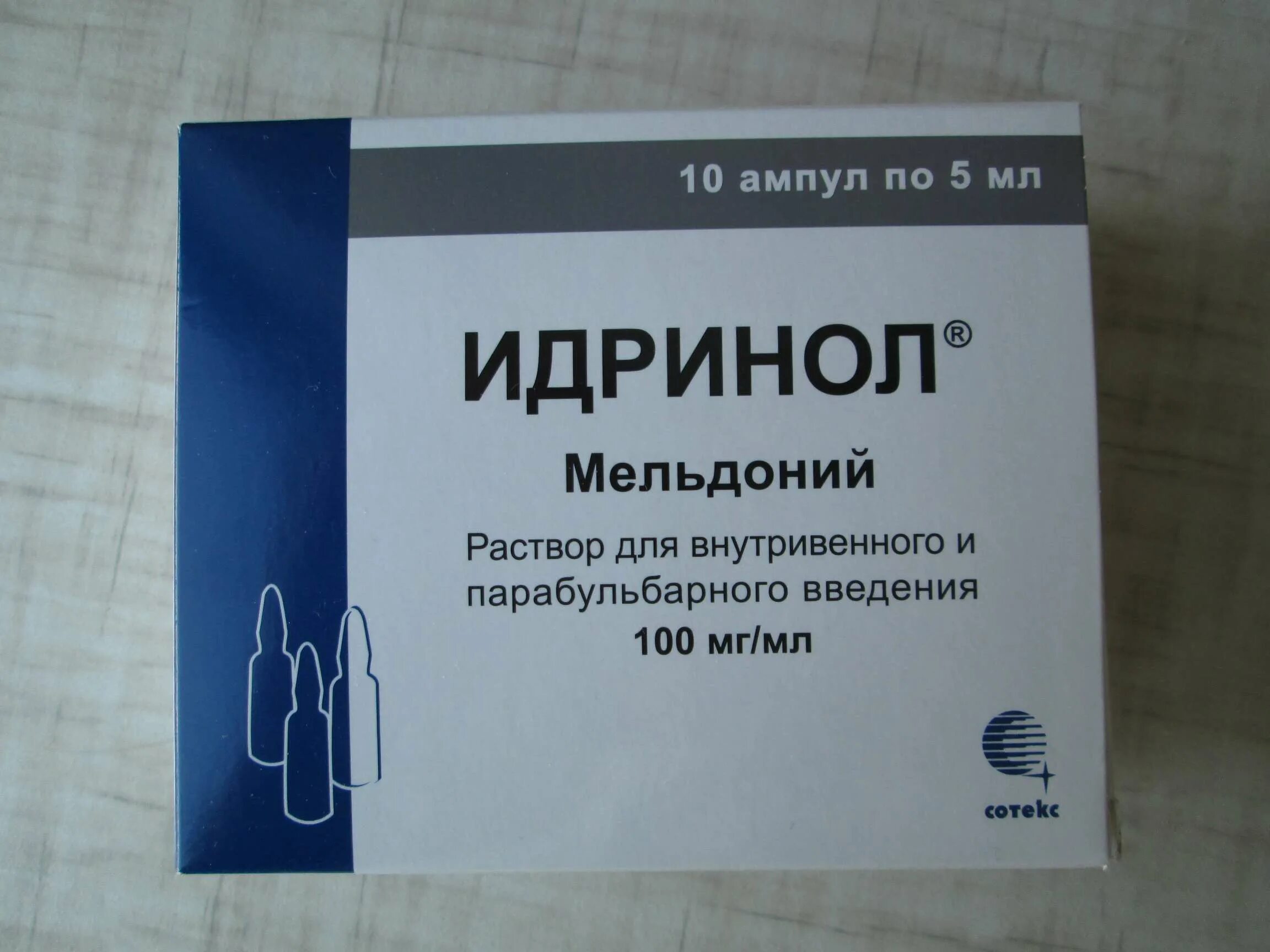 Мельдоний аналоги инъекции