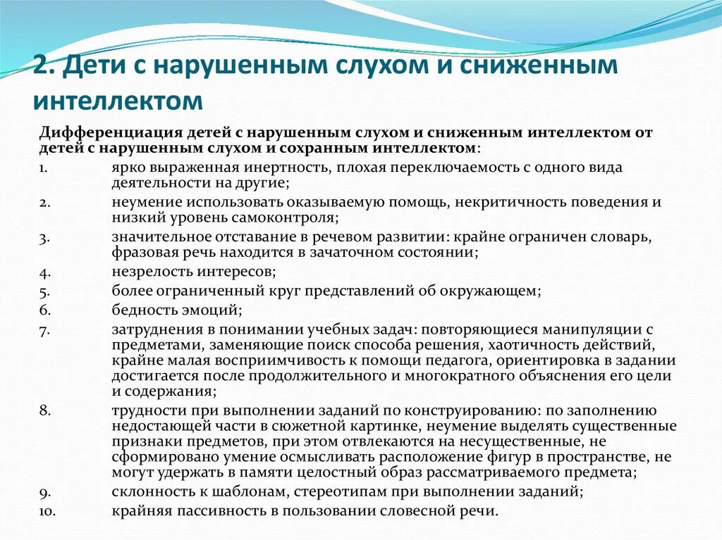 Группы детей с комплексными нарушениями развития. Дети с комплексными нарушениями развития. Особенности детей с комплексными нарушениями. Комплексные нарушения у детей с нарушением слуха. Нарушение звукопроизношения при нормальном слухе и сохранной