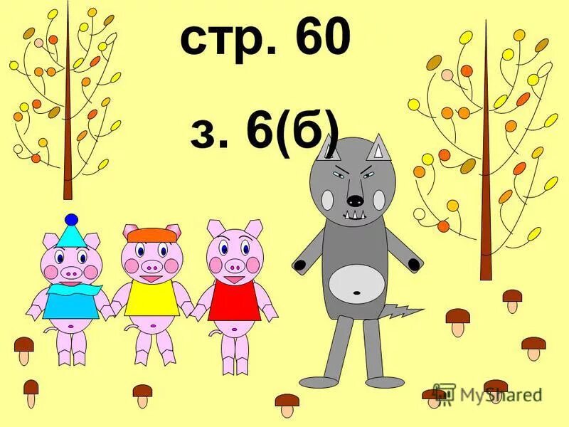 три поросенка ниф ниф наф наф нуф нуф. три поросенка задания. поросёнок нуф-нуф. ниф наф наф и нуф. ниф ниф наф наф и ниф ниф.