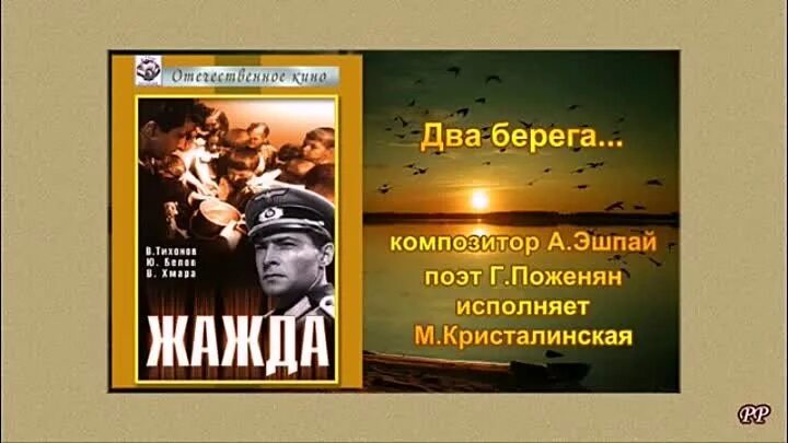 Песня два берега слова. Книги Григория Поженяна.