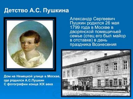 Детство и лицейские годы пушкина кратко