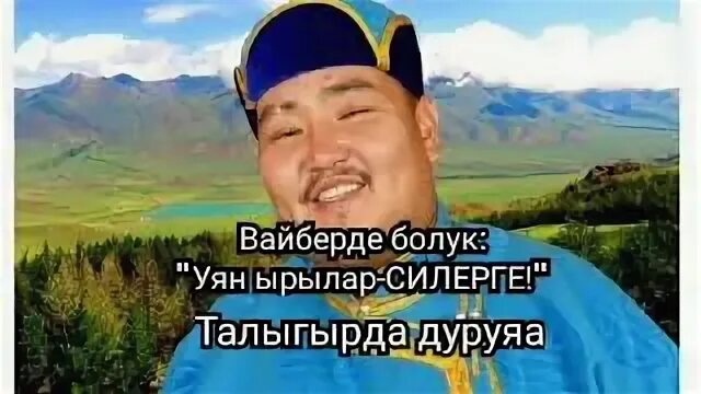 Мерген куулар оорлерим башкыларым