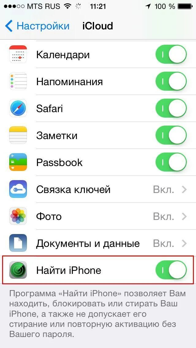 Найти iphone где в настройках. Найти iphone. Функция найти айфон. Программа найти айфон где находится. Как включить функцию найти iphone.