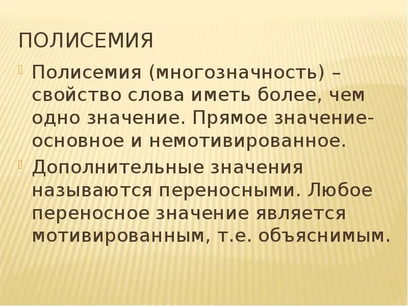 Явилось значение