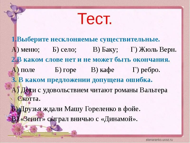 Выбери неизменяемое слово. Задание на тему имя существительное. Имя существительное текст. Существительные в тексте. Текст на тему имя существительное.