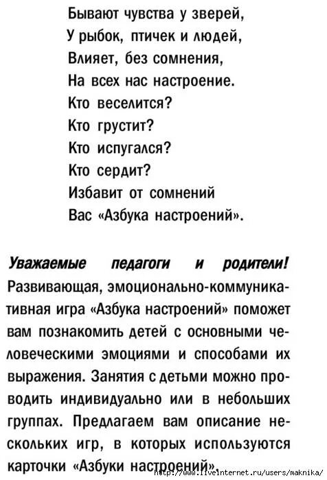 Краткое стихотворение настроение. Стихи про эмоции. Стихи про эмоции и чувства для детей. Стихотворение про эмоции для детей. Стихотворение про эмоции для дошкольников.