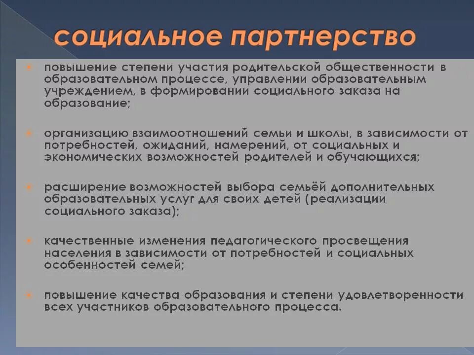 Социальное партнерство. Примеры социального партнерства. Социальное партнерство образовательного учреждения. Роль социального партнерства. Социальное партнерство образовательных организаций