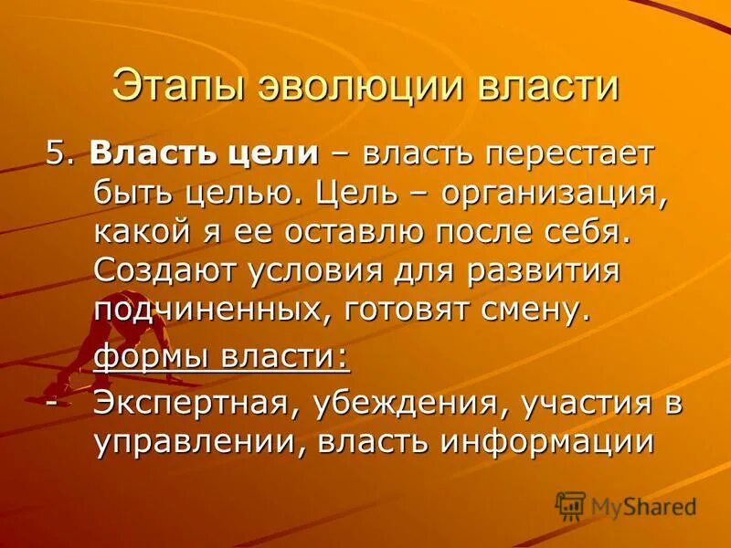 современные тенденции государственного управления. этапы развития власти. этапы формирования единого русского государства. этапы развития власти. эволюция власти картинки.
