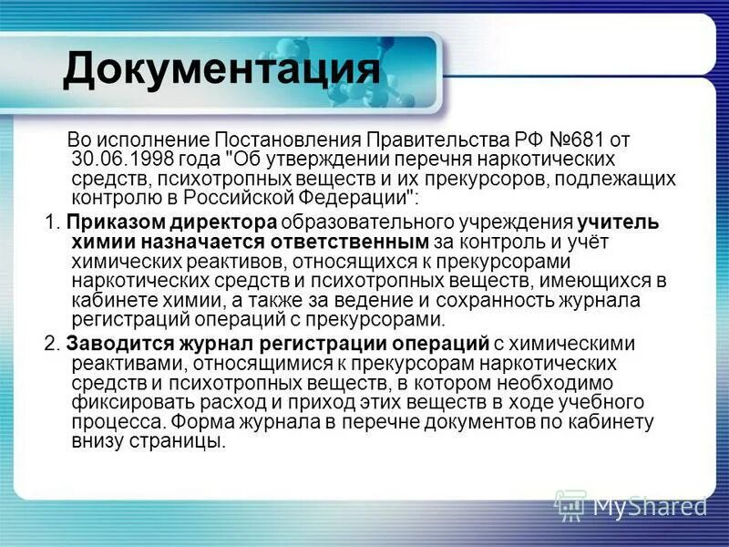 Постановление рф 681 30.06 1998. Во исполнение постановления. Прекурсоры для учителя химии. 681 Приказ списки наркотических средств. Постановление правительства РФ от 30.06.1998 года № 681 утверждает.