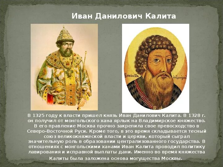 Составьте исторический портрет ивана калиты