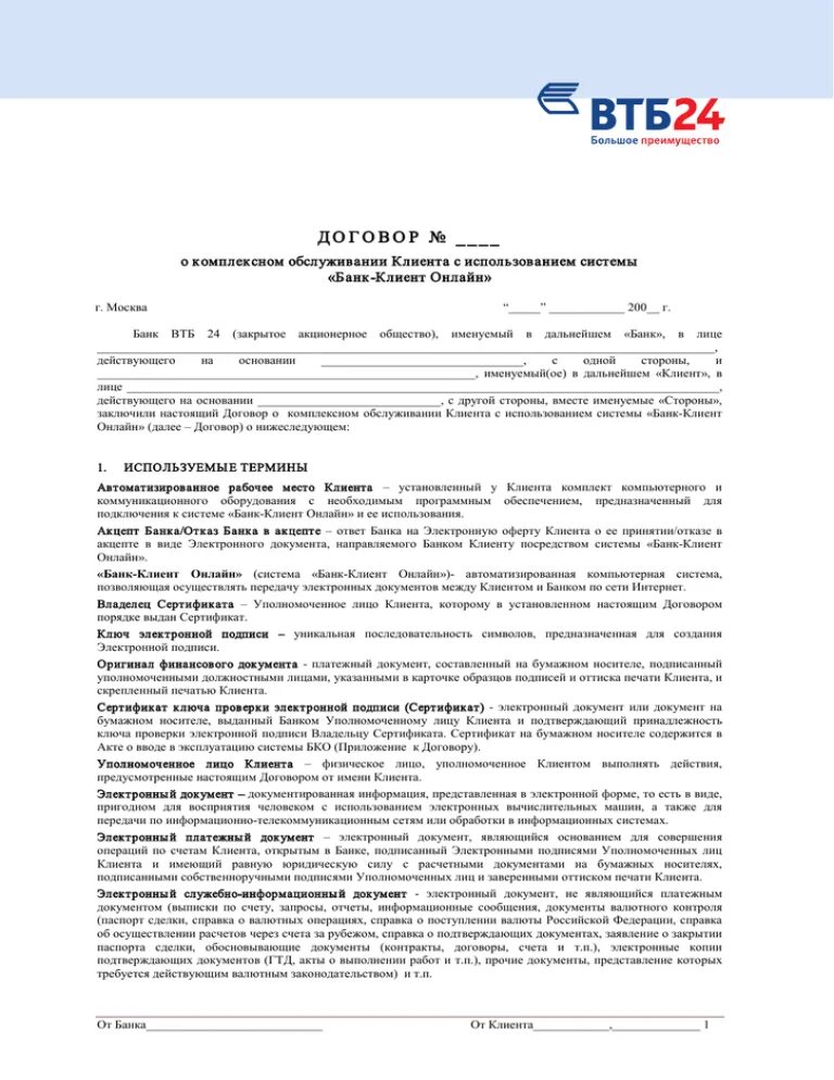 Банковские договоры в рф. Договор на открытие счета ВТБ. Договор с банком ВТБ. Образец договора банка ВТБ. Договор банковского вклада ВТБ.