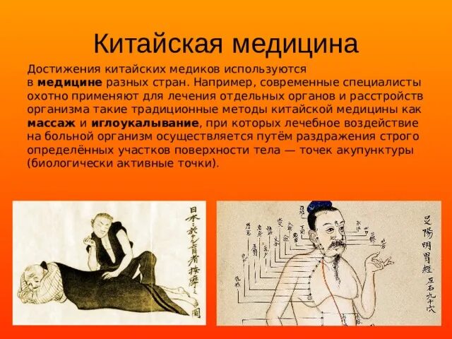 Достижение древних китайцев. Врачевание в китае древнем китае. история медицины древнего китая. достижения древних китайцев в медицине. достижения древнего китая в медицине.