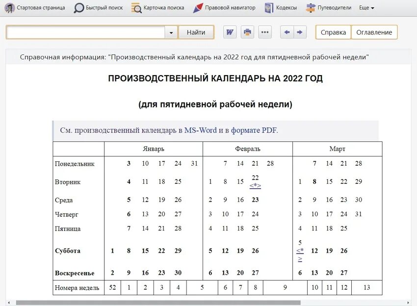Производственный календарь на 2017 год - YouTube