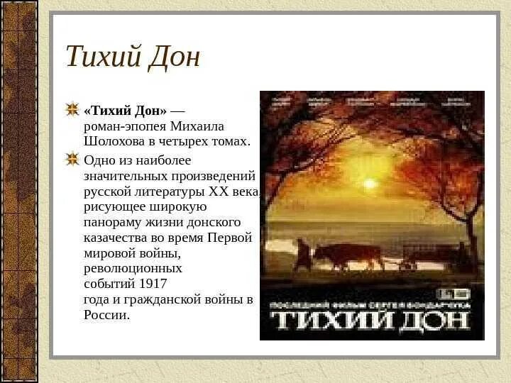 Краткое содержание книги шолохова тихий дон. Тихий Дон Шолохов кратко о романе. Тихий Дон кратко. Тихий Дон анализ.