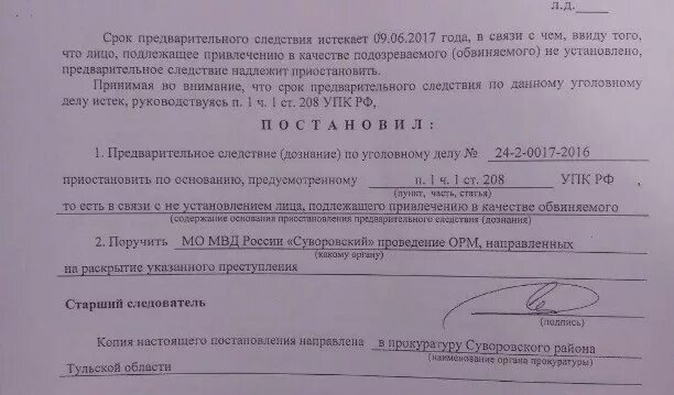 Срок предварительного расследования может быть продлен. Сроки предварительного следствия. срок предварительного следствия по уголовному делу. предварительное следствие срок предварительного следствия. сроки дознания и предварительного следствия.