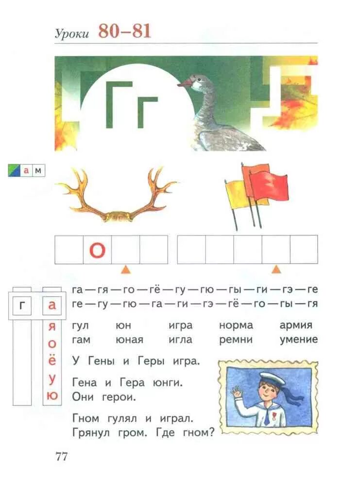 Букварь 1 класс страницы. Букварь 1 класс начальная школа журова.