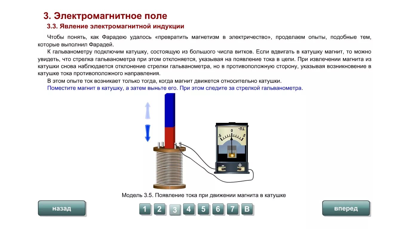 Явление электромагнитной индукции тест 9. 3 Опыт Фарадея электромагнитная индукция. Катушка для лабораторных работ по электромагнитной индукции. Опыт Фарадея гальванометр катушка магнит. Как подключить катушку к гальванометру.