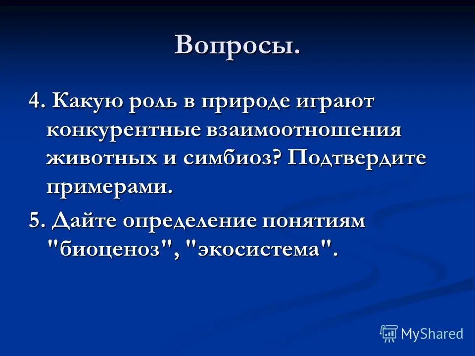 Роль природы в жизни человека. Роль растений в жизни человека. Роль природы в жизни человека. Роль природы в жизни человека. Роль лесов.