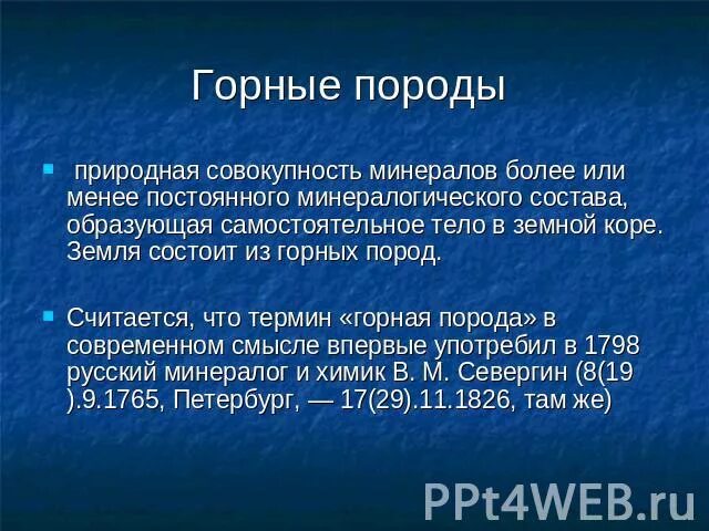 Почему ученые называют воду горной породой. Горные породы не пропускающие воду. Почему ученые называют воду горной породой. Горные породы не пропускающие воду. Почему ученые называют воду горной породой.