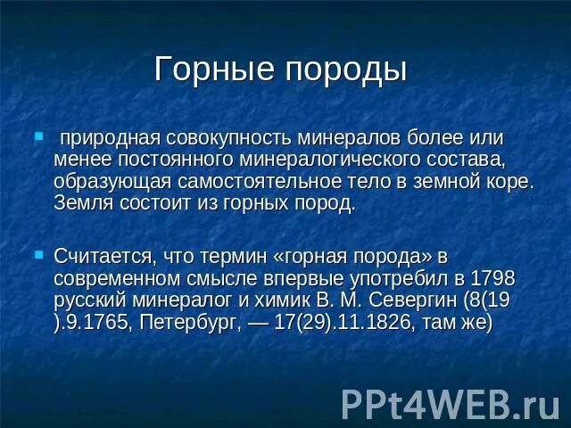 Вода горная порода. Почему воду называют горной породой. Почему учёные геологи называют воду горной. Почему ученые называют воду горной породой. Почему геологи называют воду горной породой.