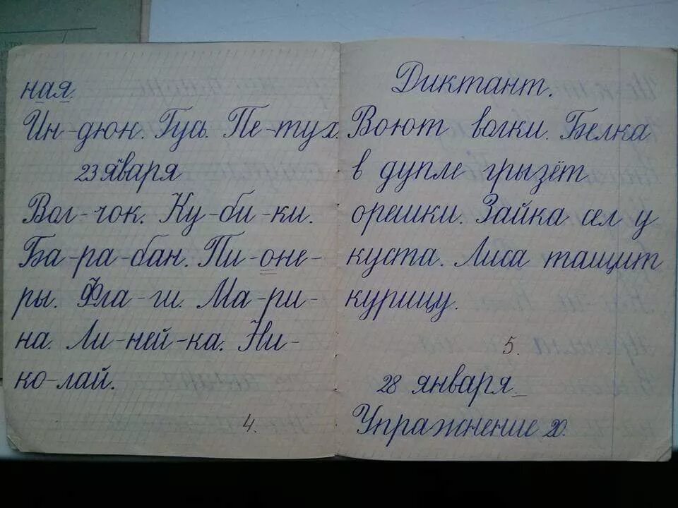 Теракт правописание. Подцерк в первом классе. Почерк ребенка в первом классе. Почерк детей в СССР В 1 классах. Почерк ученика Советской школы.