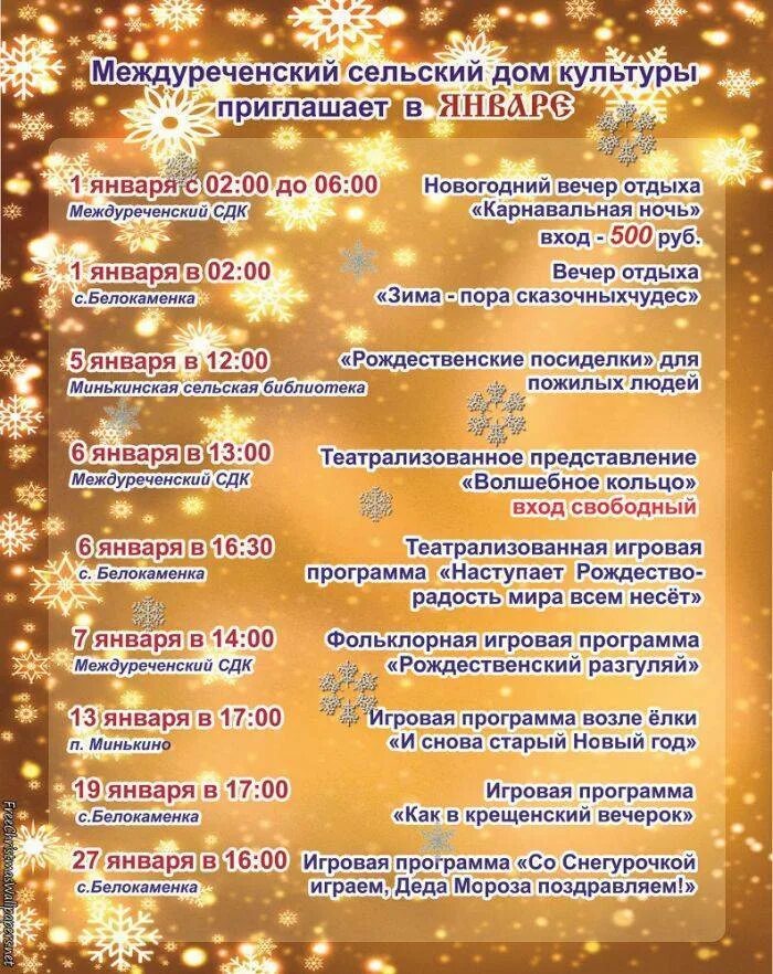Программа на вечер. Сценарий на новый год. новогодний вечер отдыха. сценарий новогоднего вечера. план мероприятий на новогодний вечер.