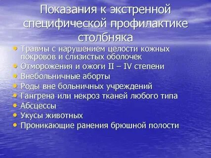 Экстренная специфическая профилактика столбняка