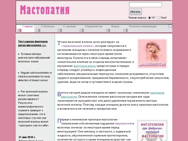 Фиброзкистозная мастопатия. Причины фиброзно-кистозной мастопатии молочной железы. Фиброзно-кистозная мастопатия молочных желез симптомы. Мастопатия клинические симптомы. Схема лечения мастопатии у женщин.