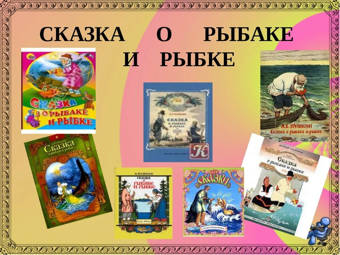 Неделя детской книги пушкин. Сказки Пушкина. Литературные сказки Пушкина. Сказка это в литературе. Пушкин сказки п.