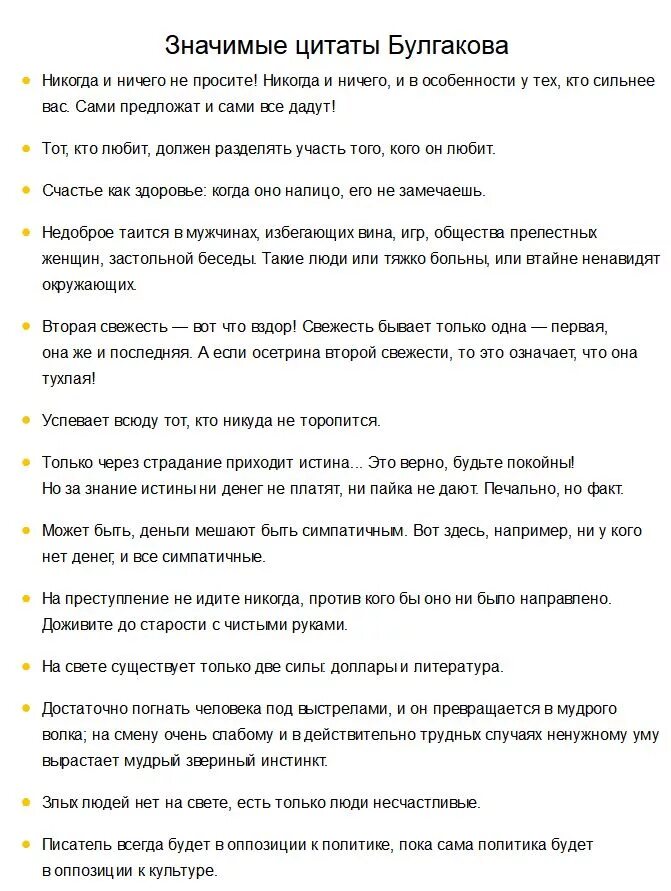 У она ничего не проси все. Булгаков интересные факты кратко. Булгаков интересная. Булгаков факты о жизни.