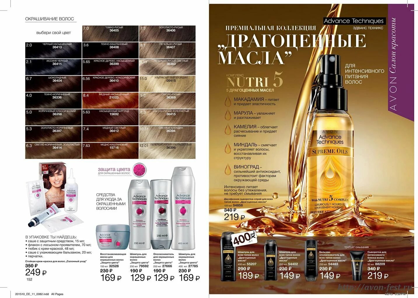 Драгоценные масла. Avon Advance techniques каталог. Набор драгоценные масла эйвон. Средство для волос эйвон. Какие масла подходят для волос