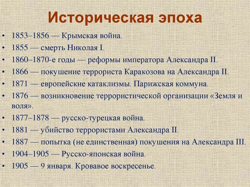 Исторические эпохи. Развитие литературы народов России 1860-1870 презентация. Я историческая эпоха.