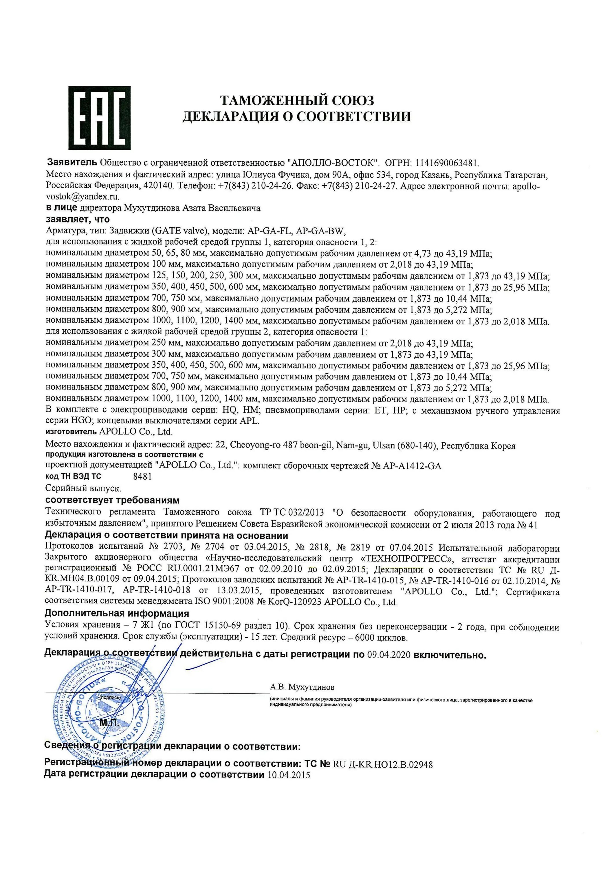 Сертификат тр/тс 032/2013 на фланцы. Наименование и группа рабочей среды по тр тс 032/2013. Категория оборудования по тр тс 032/2013. Тр тс 032 на фланцы. Подшлемник под каску декларация или сертификаты.